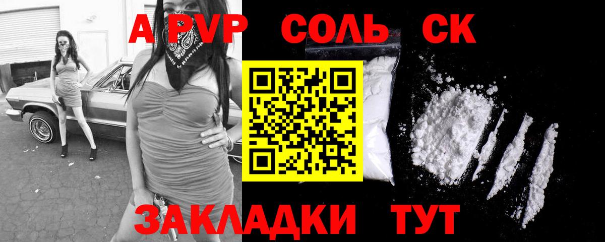 A PVP Соль Губаха