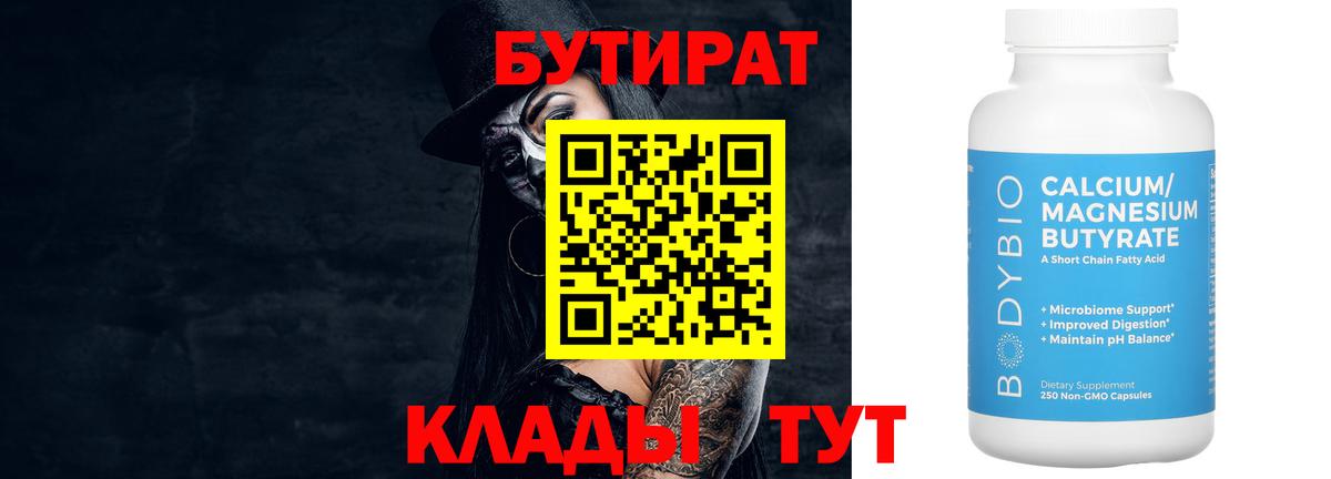 Бутират BDO 33% Губаха