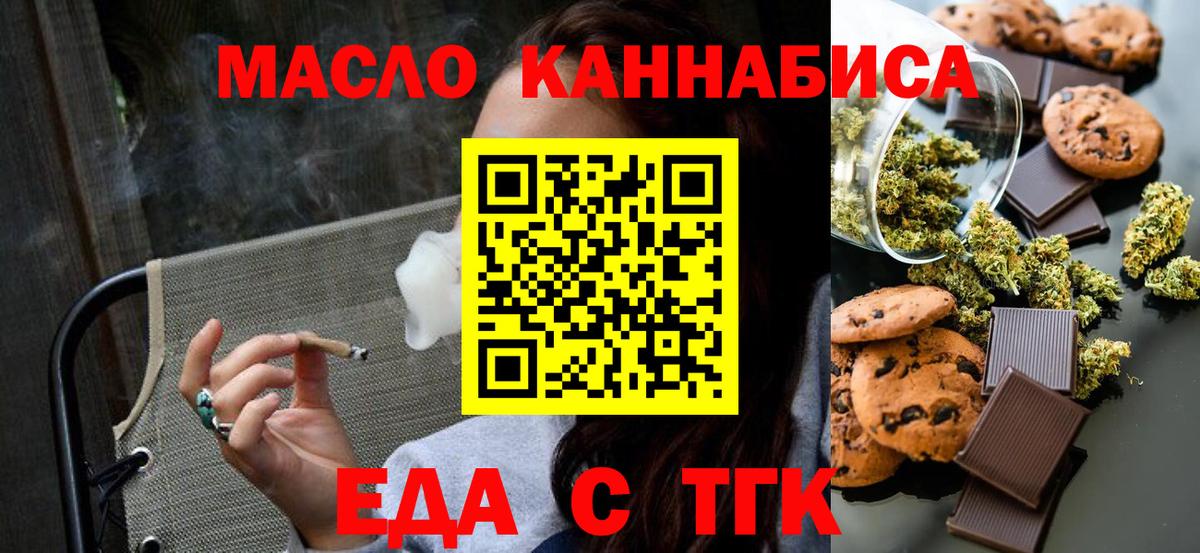 Печенье с ТГК марихуана  Вход с VPN  Губаха 