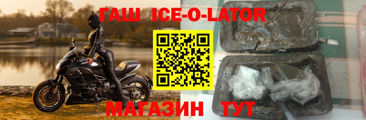 Гашиш ice o lator Губаха